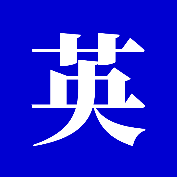 英文字体